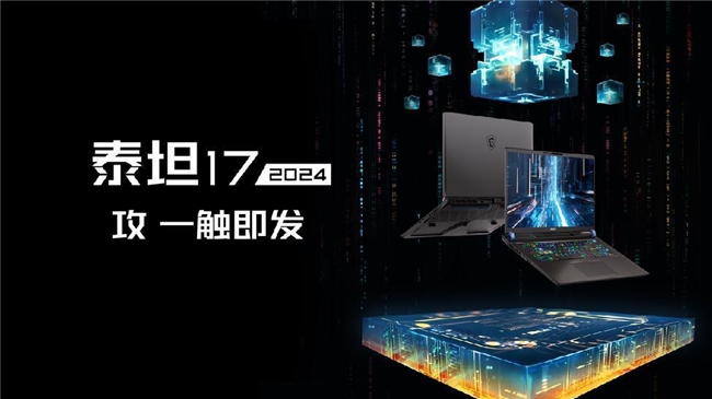 4代酷睿+酷睿Ultra新品神秘掌机Claw亮相九游会J9游戏CES 2024微星笔记本发布1(图3)